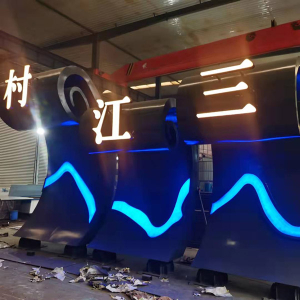 普定耐候钢廊架